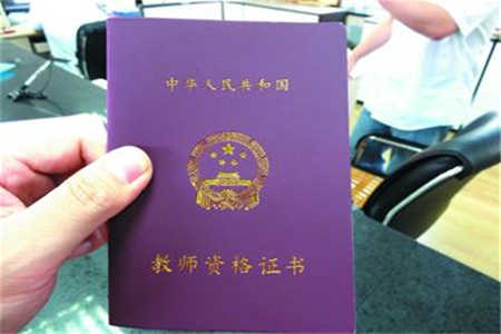 考四川教師資格證這些優(yōu)勢，你擁有幾條?