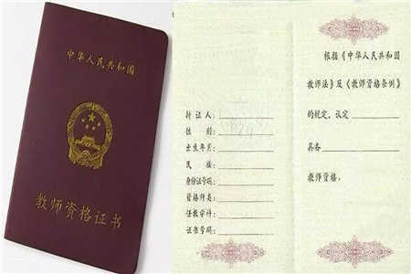 報考四川教師資格證，如果你屬于這四類人，報名也是也是白折騰！ 