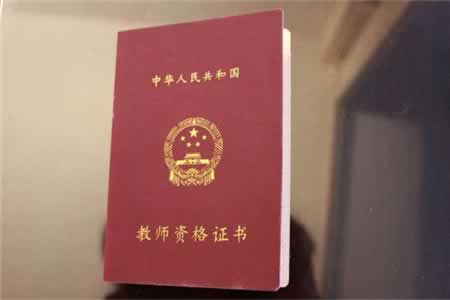 考生向什么機(jī)構(gòu)申請(qǐng)四川教師資格認(rèn)定?