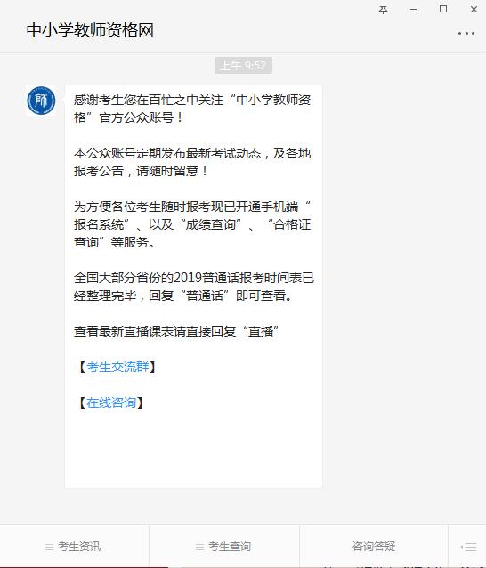 四川教師資格網(wǎng)公眾號