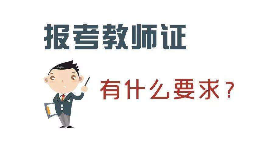 四川教師資格證報(bào)名