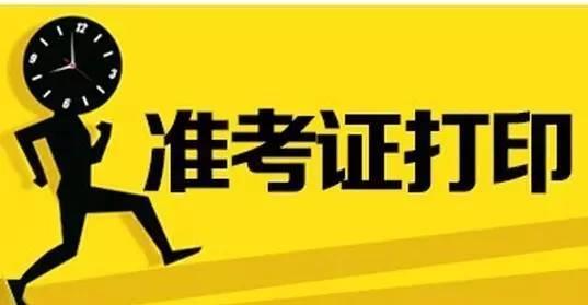 四川教師資格證面試準(zhǔn)考證