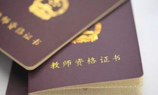 四川教師資格證,定期注冊(cè)