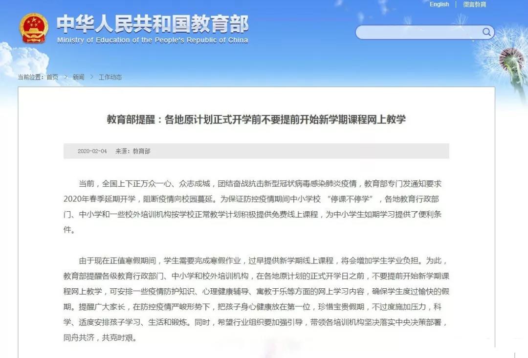 疫情,四川教師,網(wǎng)課