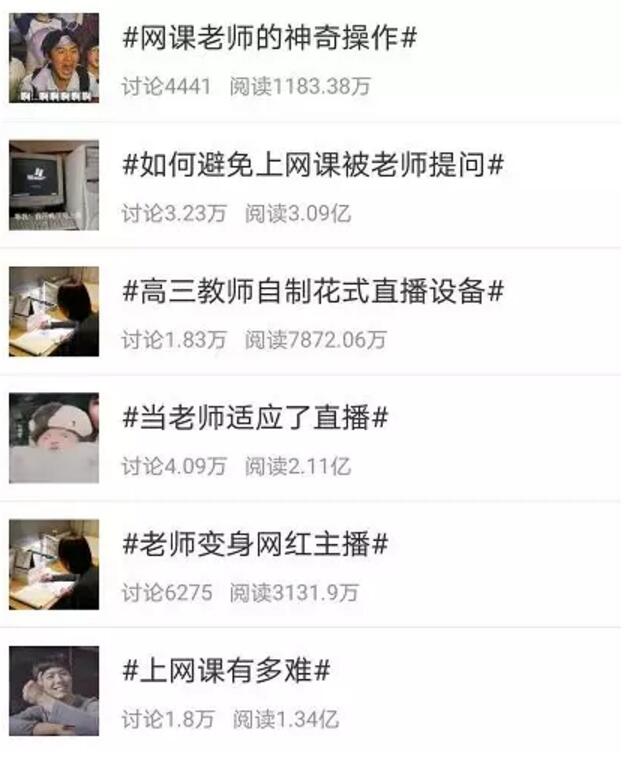 疫情,四川教師,網(wǎng)課