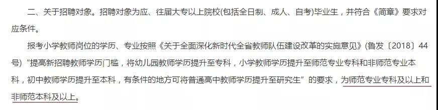 ?？茖W(xué)歷,四川小學(xué)教師資格證報考