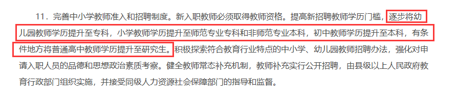 ?？茖W(xué)歷,四川小學(xué)教師資格證報考