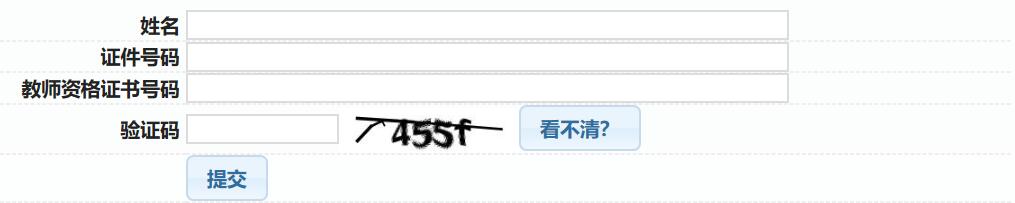 四川教師資格證,教資證書(shū)驗(yàn)證