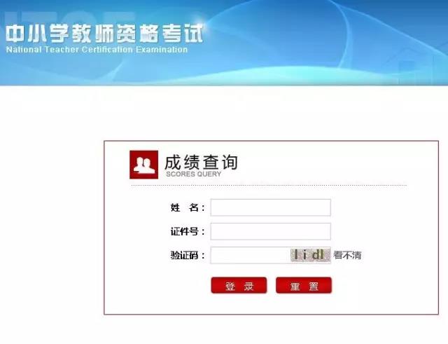 四川教師資格證,教資面試成績(jī)查詢