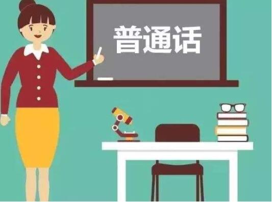 四川省普通話(huà)考試,眉山市普通話(huà)考試