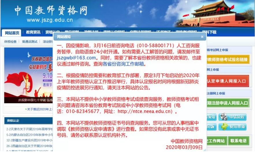 四川教師資格網(wǎng)公告：2020年四川教師資格認(rèn)定時(shí)間再推遲