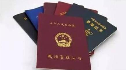 四川教師資格網(wǎng)答疑：四川教師資格證掉了2020年怎么補(bǔ)辦?要登報嗎?要重新考試嗎？