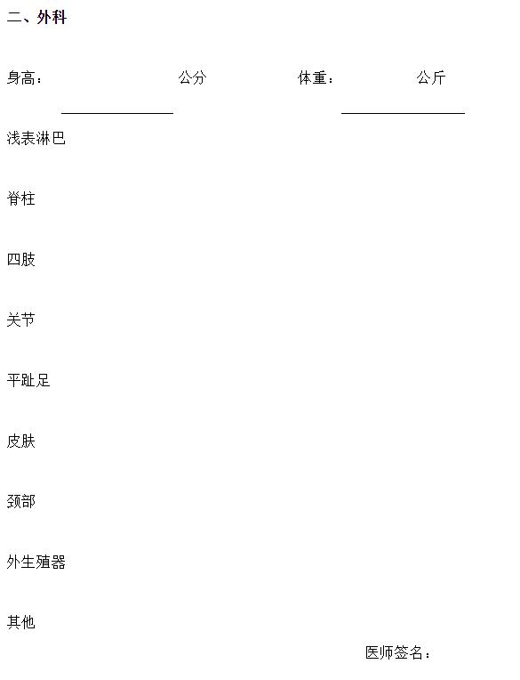 四川教師資格證官網(wǎng)答疑：廣安考生四川教師資格證認(rèn)定到哪體檢?