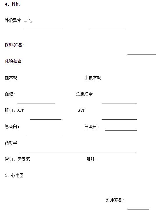四川教師資格證官網(wǎng)答疑：廣安考生四川教師資格證認(rèn)定到哪體檢?