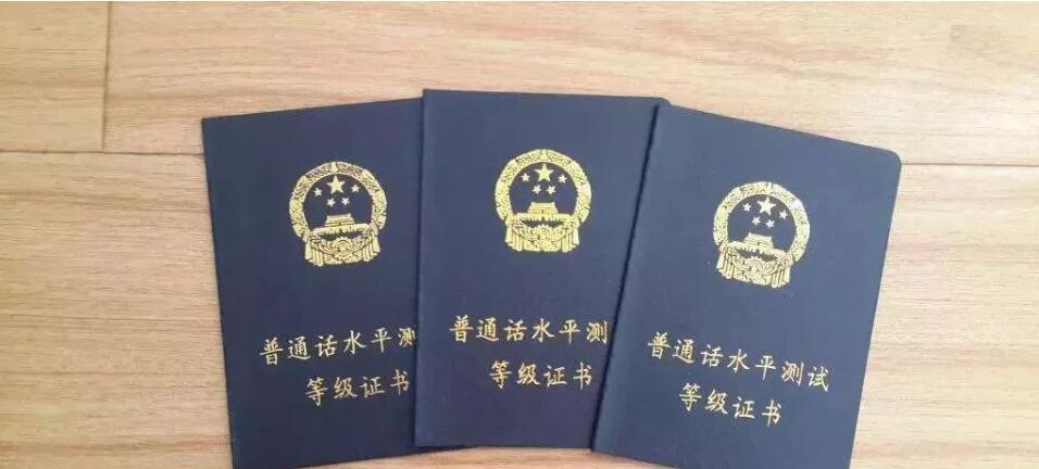 四川教師資格證網(wǎng)整理：德陽(yáng)市四川普通話報(bào)名入口