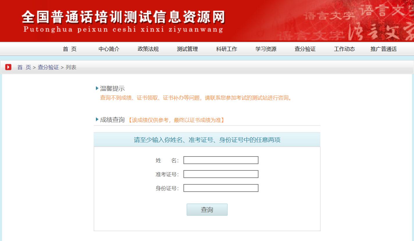 四川教師資格網(wǎng)整理：四川省瀘州市普通話成績(jī)查詢及證書(shū)領(lǐng)取須知