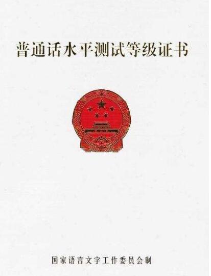 四川教師資格網(wǎng)整理：德陽市普通話報考條件