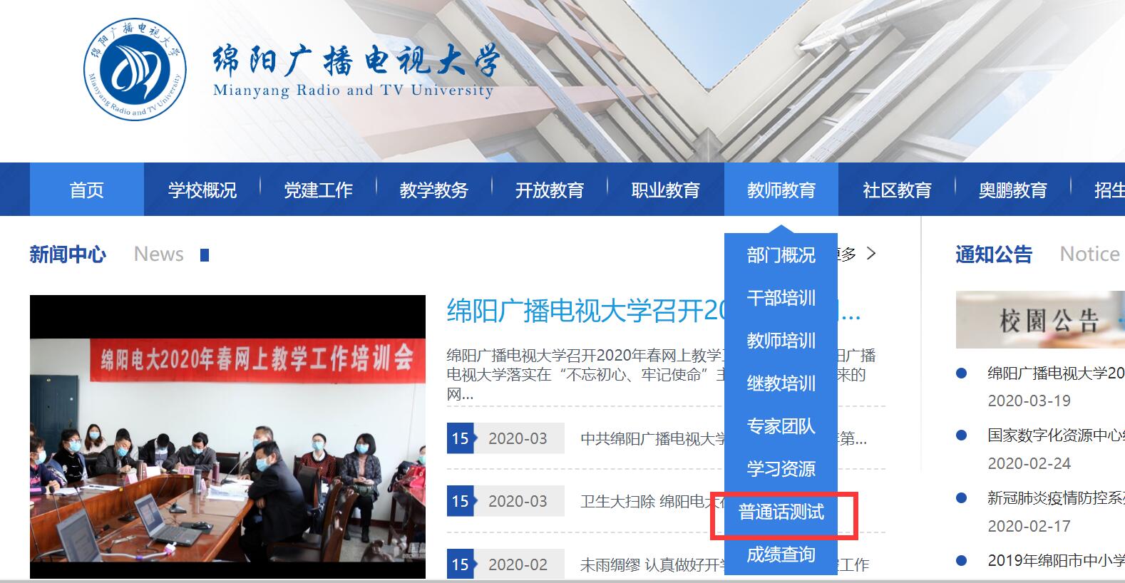 四川教師資格網(wǎng)整理：四川省綿陽市普通話成績查詢及證書領(lǐng)取須知