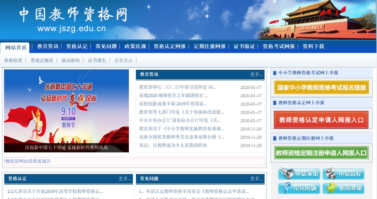 四川教師資格網(wǎng)答疑：2020年綿陽(yáng)市四川教師資格認(rèn)定網(wǎng)站如何找到?