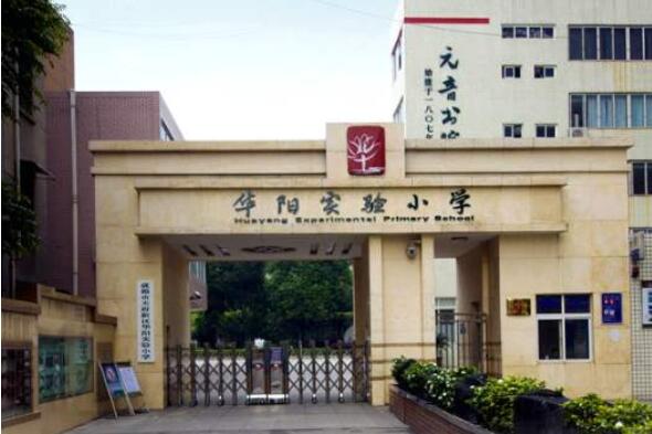 2020年四川教師招聘：成都華陽實(shí)驗小學(xué)西區(qū)招聘教師