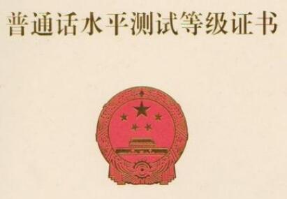 四川教師資格網(wǎng)答疑：2020年眉山市四川普通話考試時間什么時候開始?