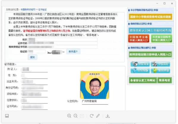 2020年四川省綿陽市教師資格證書查詢?nèi)肟诩安樵儠r間須知