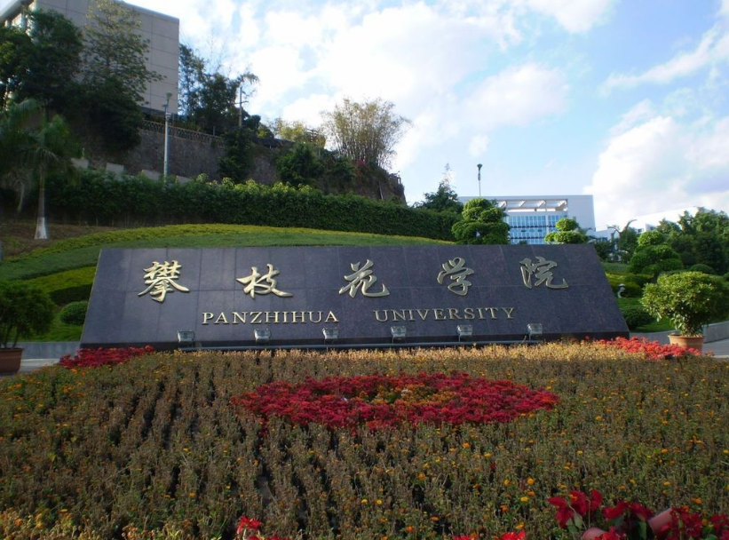 四川教師資格網(wǎng)答疑：2020下半年攀枝花市四川教師資格證面試報(bào)名條件