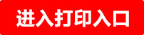 四川省三支一扶準(zhǔn)考證打印