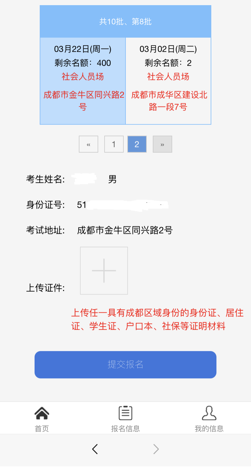 成都7月普通話水平測試報名公告3