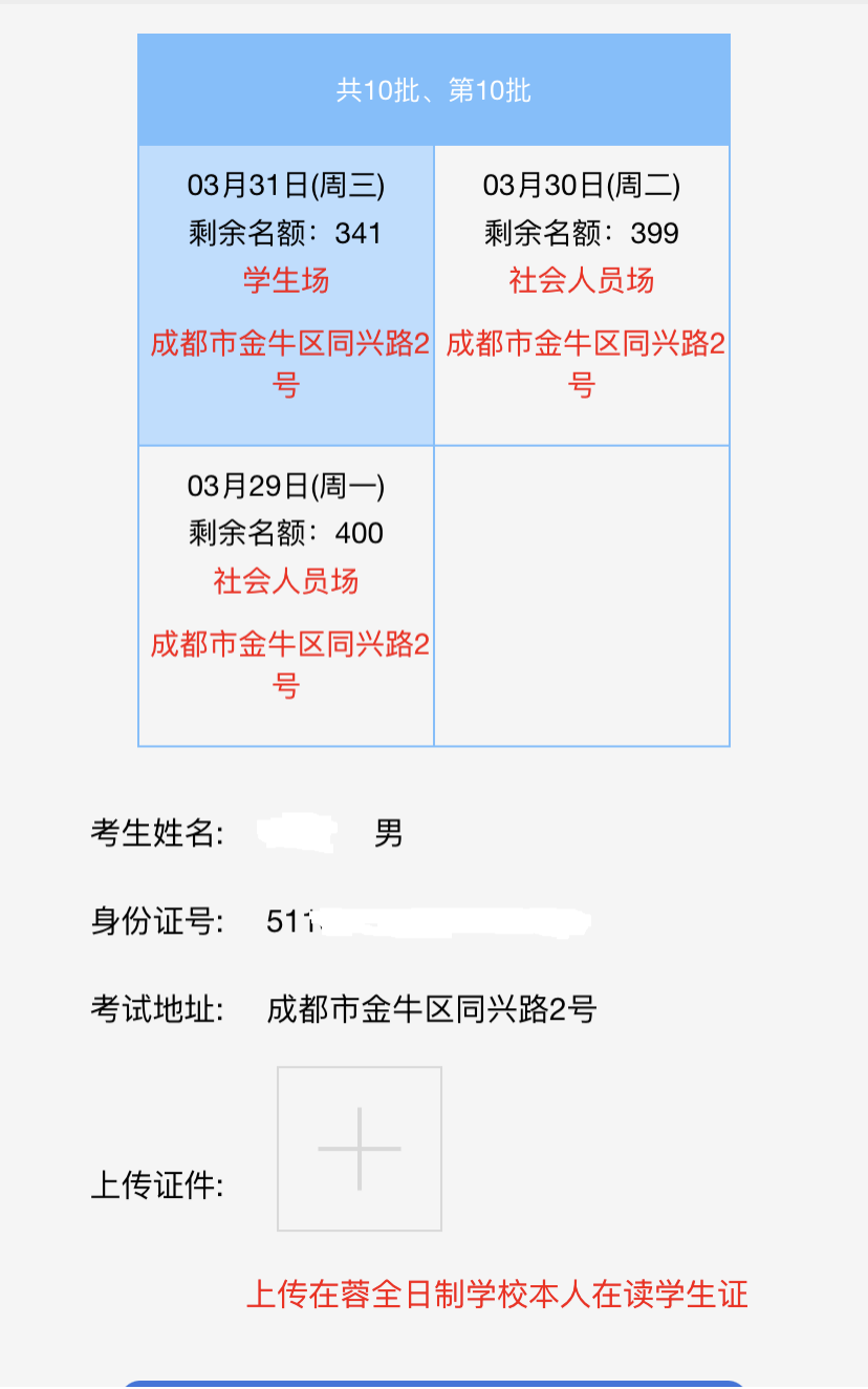 成都7月普通話水平測試報名公告5