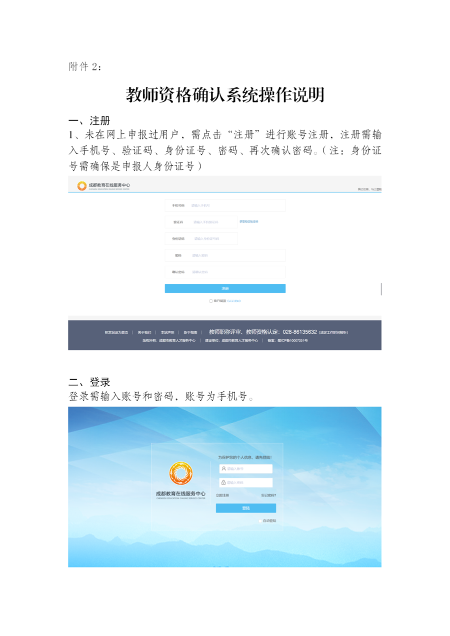 2021年下半年四川省成都市中小學(xué)教師資格認(rèn)定公告 ！2