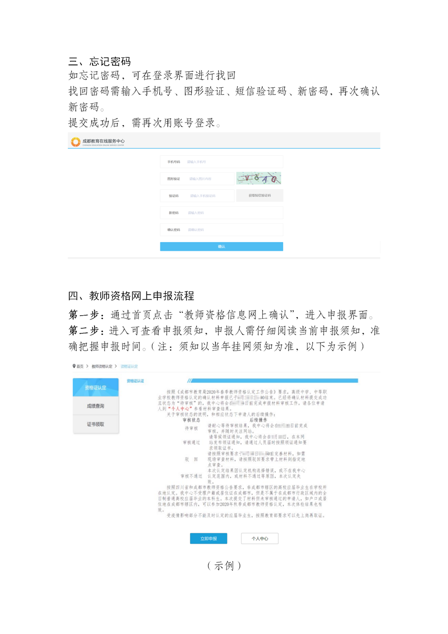 2021年下半年四川省成都市中小學(xué)教師資格認(rèn)定公告 ！3