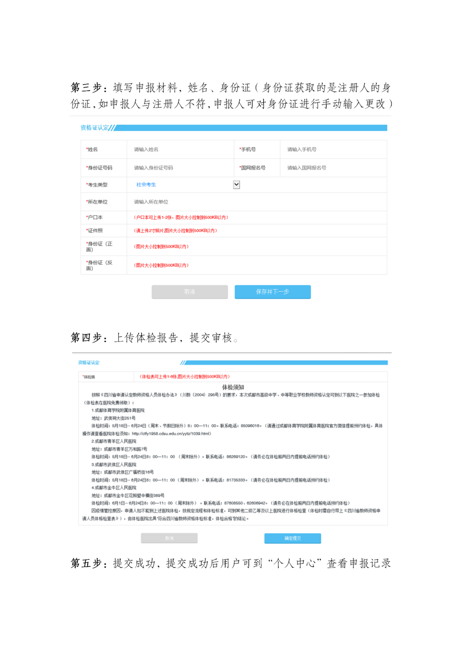2021年下半年四川省成都市中小學(xué)教師資格認(rèn)定公告 ！4