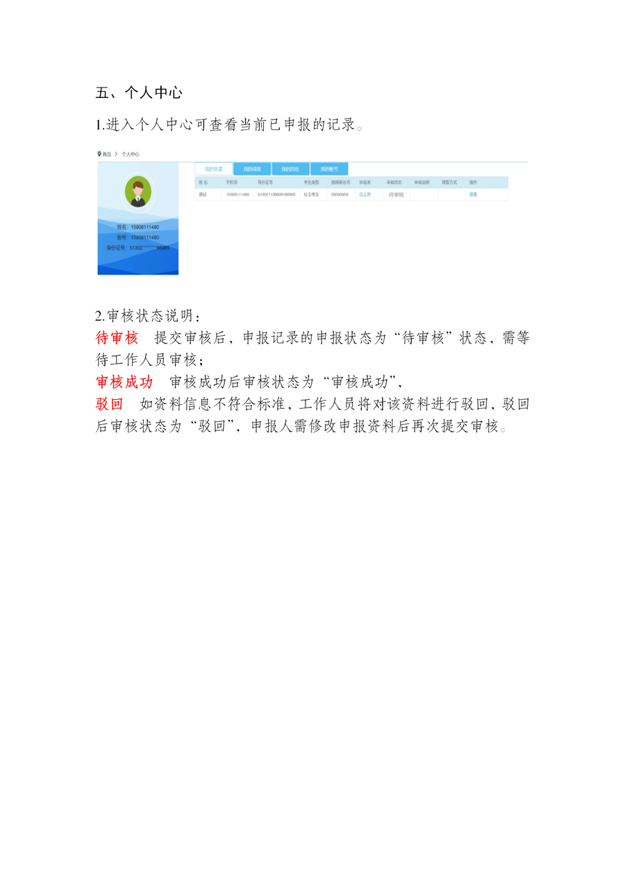 2021年下半年四川省成都市中小學(xué)教師資格認(rèn)定公告 ！5