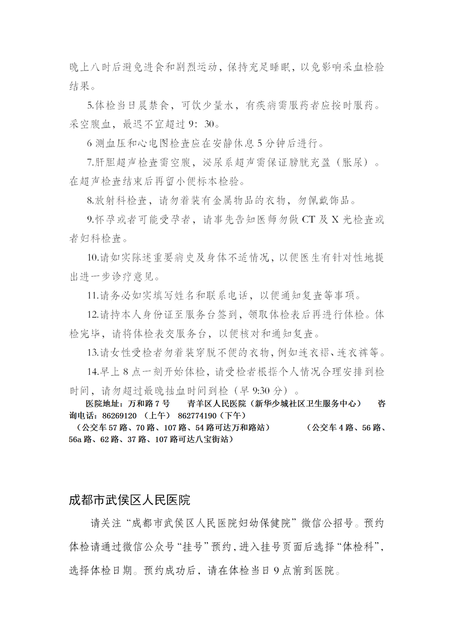 2021年下半年四川省成都市中小學(xué)教師資格認(rèn)定公告 ！8