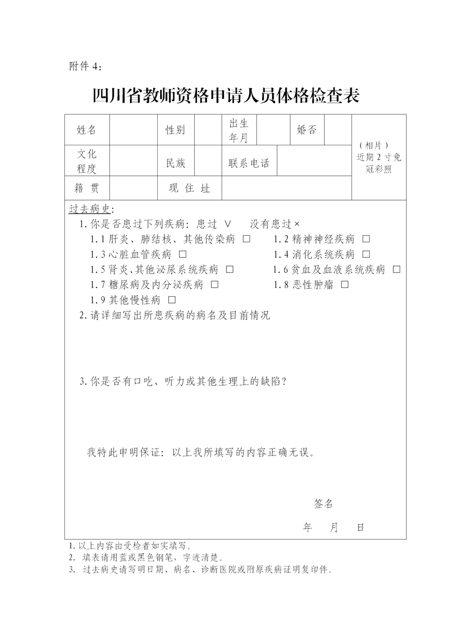 2021年下半年四川省成都市中小學(xué)教師資格認(rèn)定公告 ！9
