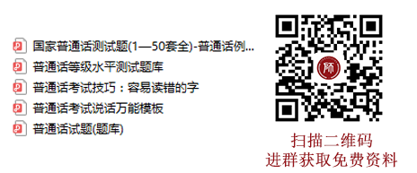 四川普通話水平測(cè)試模擬題:《朋友和其他》