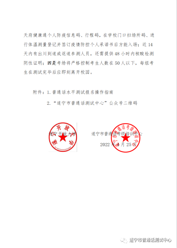 遂寧2022年5月普通話水平測(cè)試通知！4