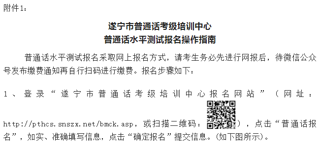 遂寧2022年5月普通話水平測(cè)試通知！5