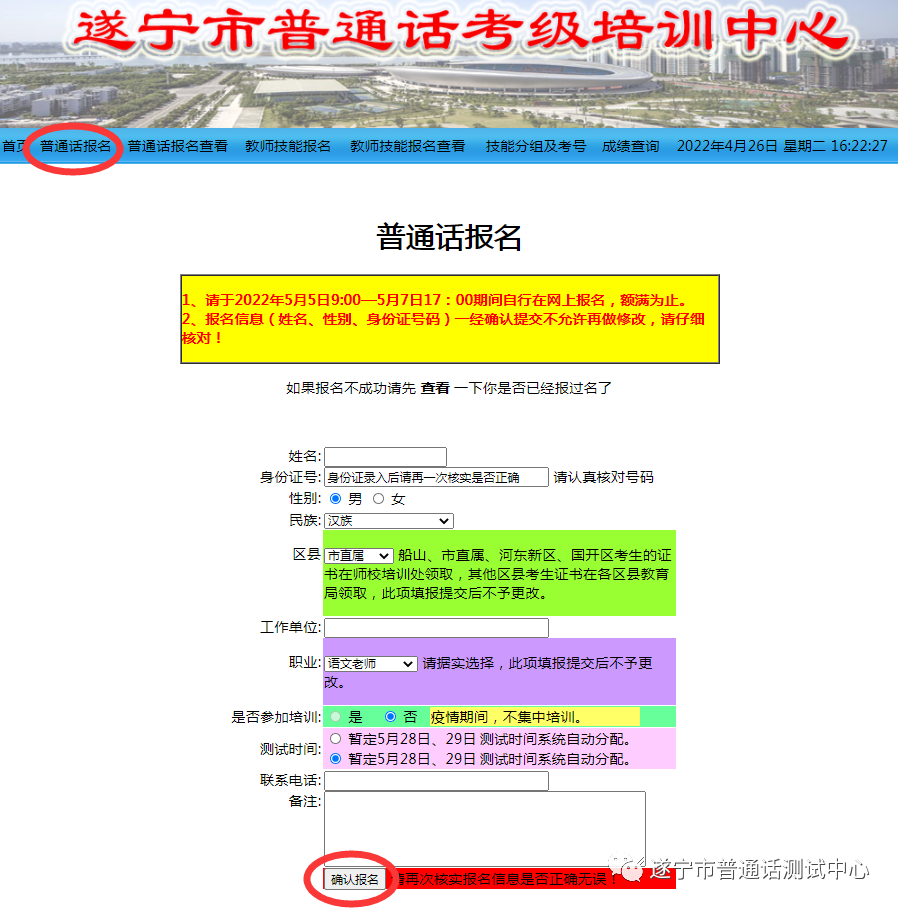 遂寧2022年5月普通話水平測(cè)試通知！6