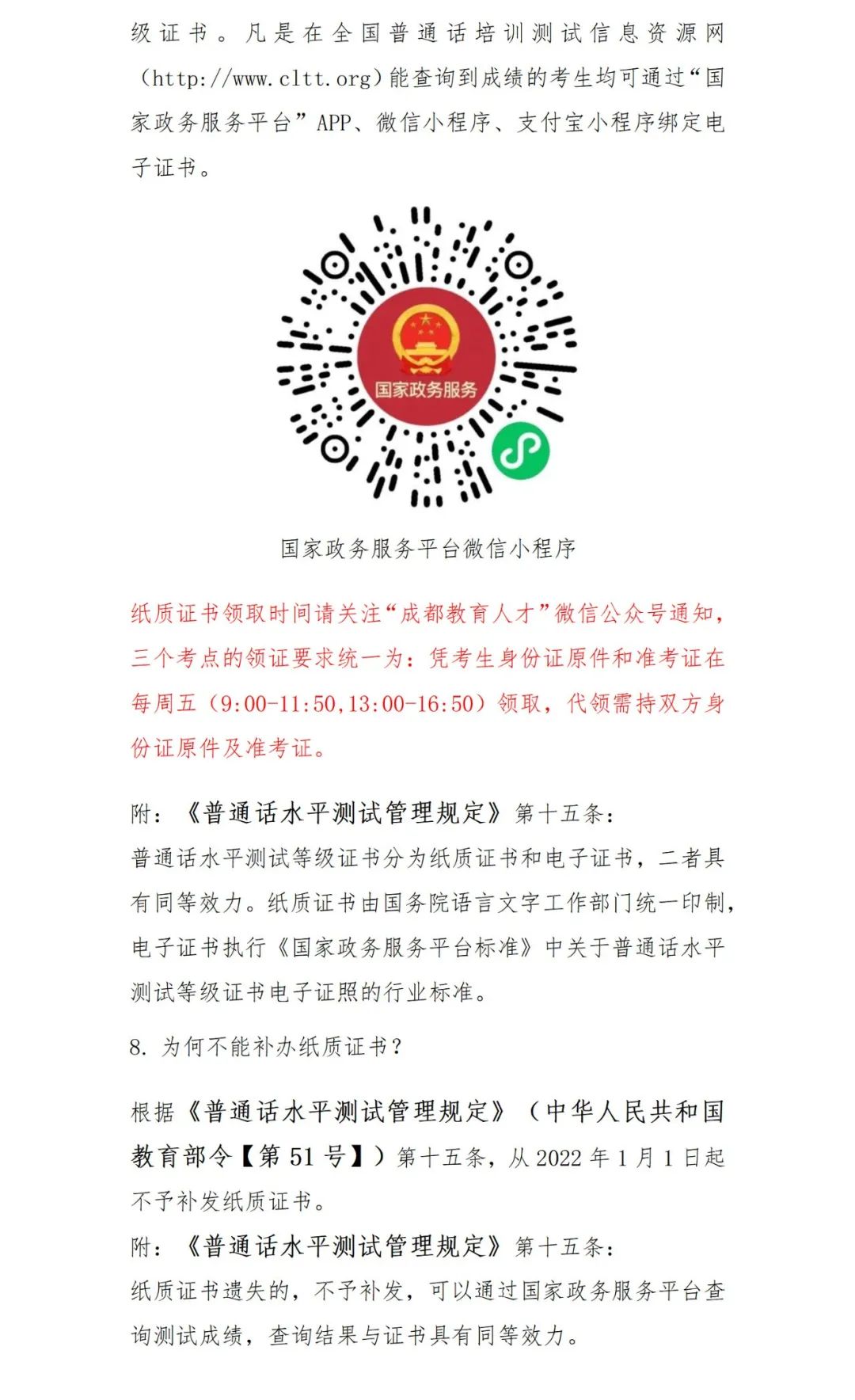 2022年7月四川成都普通話水平測(cè)試通知！3