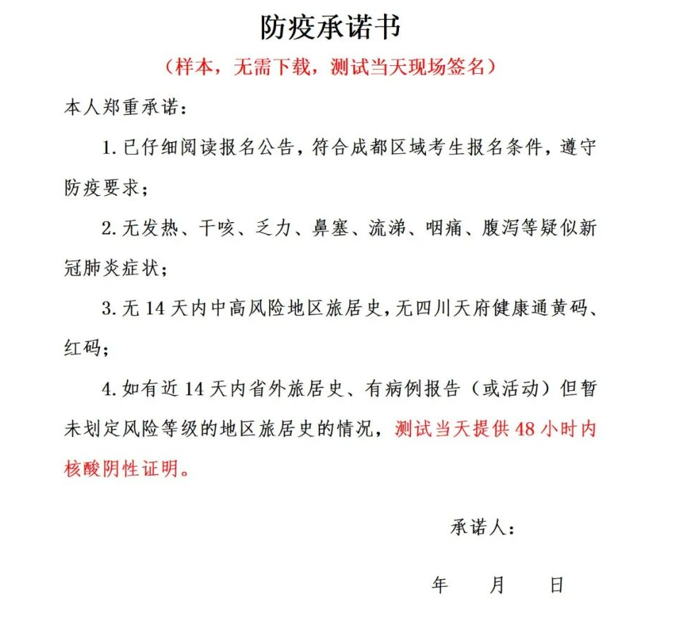 2022年7月四川成都普通話水平測試時間！3