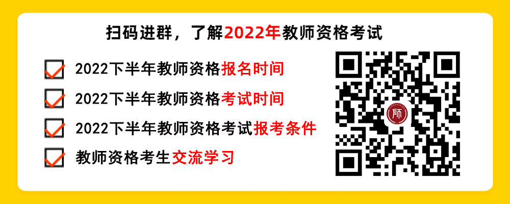 中小學(xué)教師資格考試報名條件！