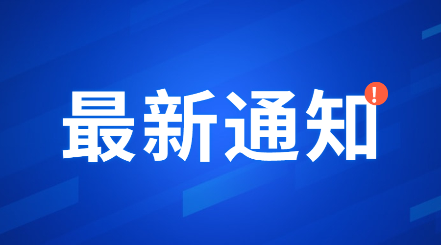 四川教師資格證筆試退費(fèi)通知