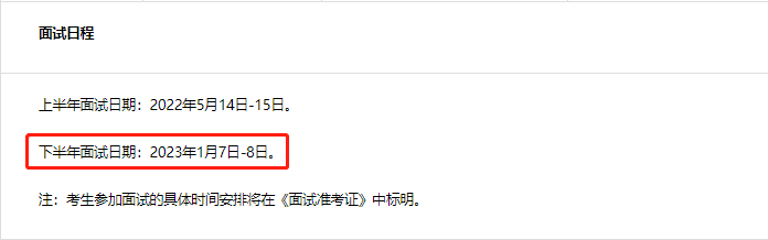 四川中學(xué)教師資格證面試考試時(shí)間