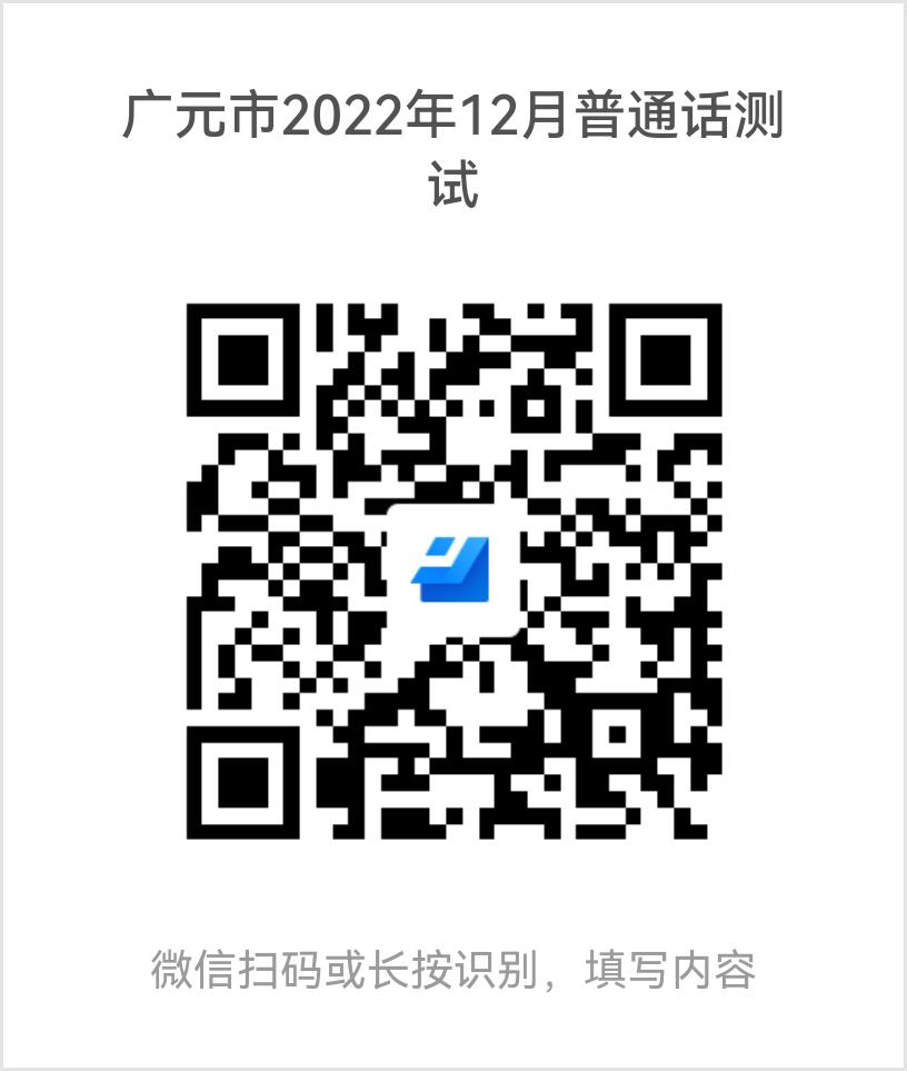 四川廣元普通話測(cè)試