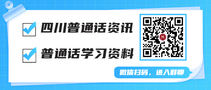 普通話水平測試試題