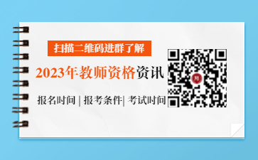 四川中學(xué)教師資格面試考試時間