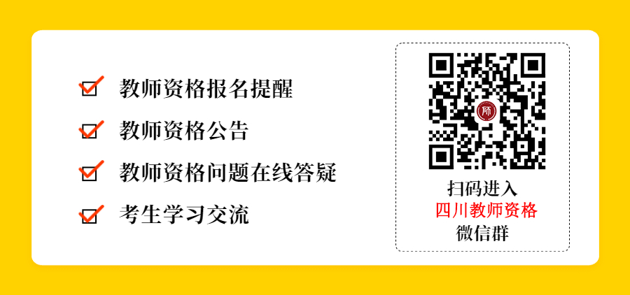 四川教師資格證筆試報(bào)名時(shí)間