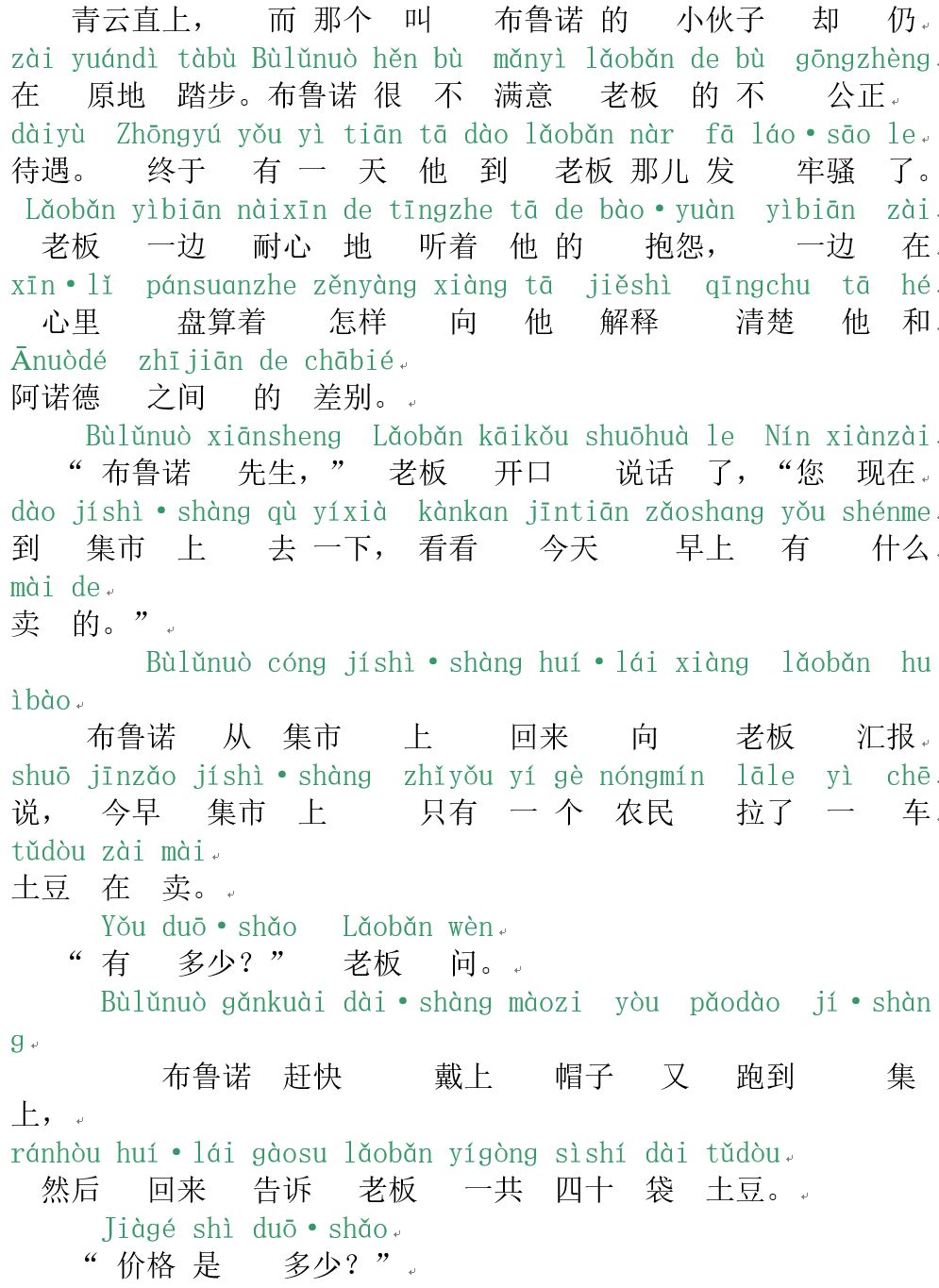 四川普通話水平測(cè)試